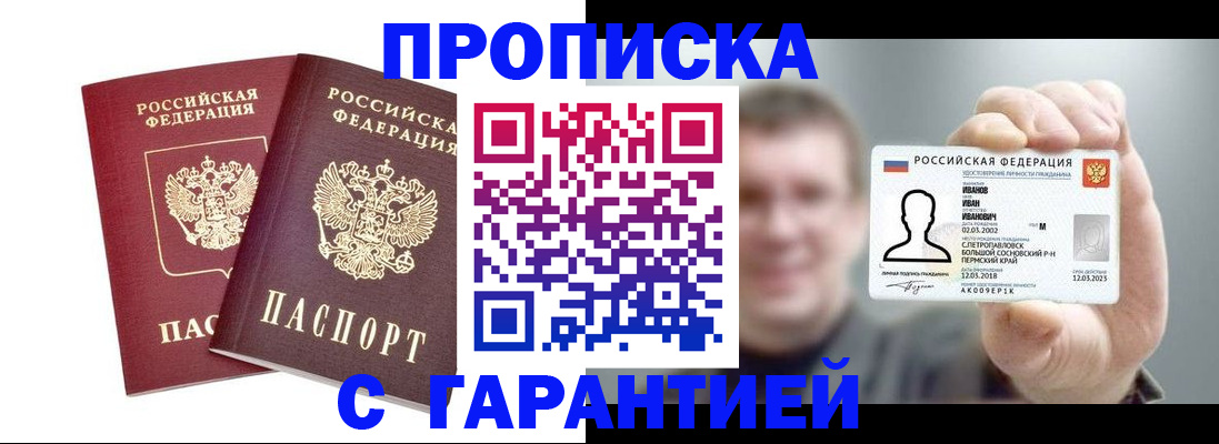 прописка в квартире в Луге